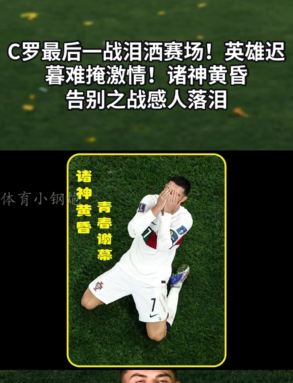 九游-C罗重返赛场，险胜首场状态出色，SKT观众沸腾！